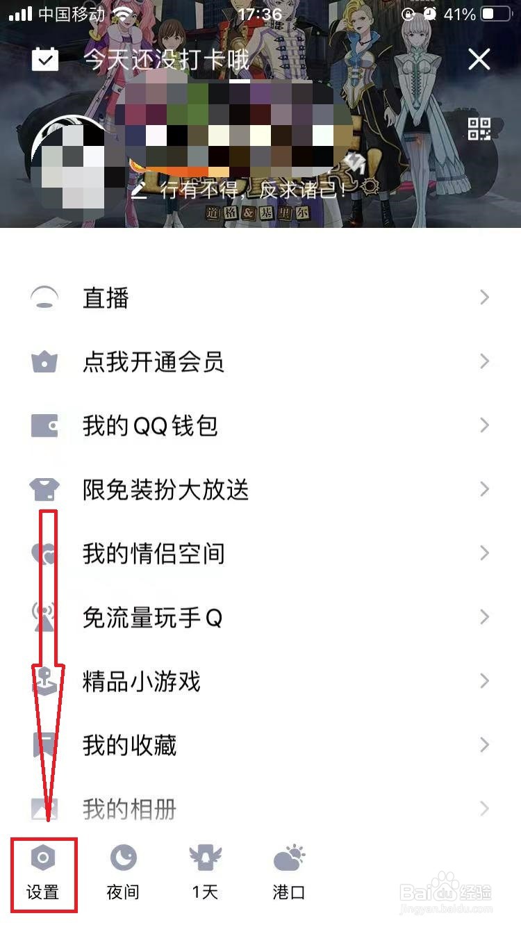 如何关闭手机QQ的截屏分享功能