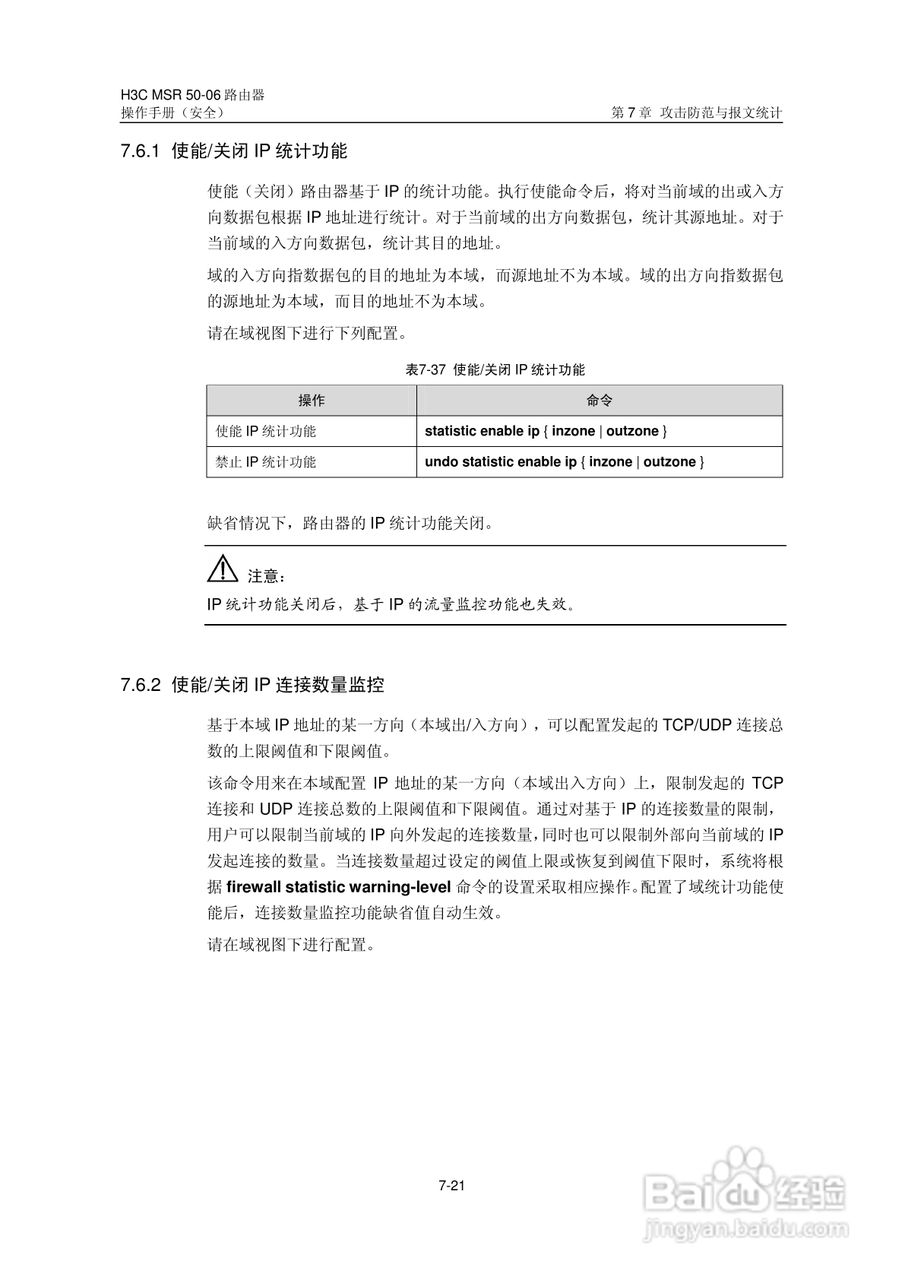 H3C MSR5006路由器操作手册:[77]