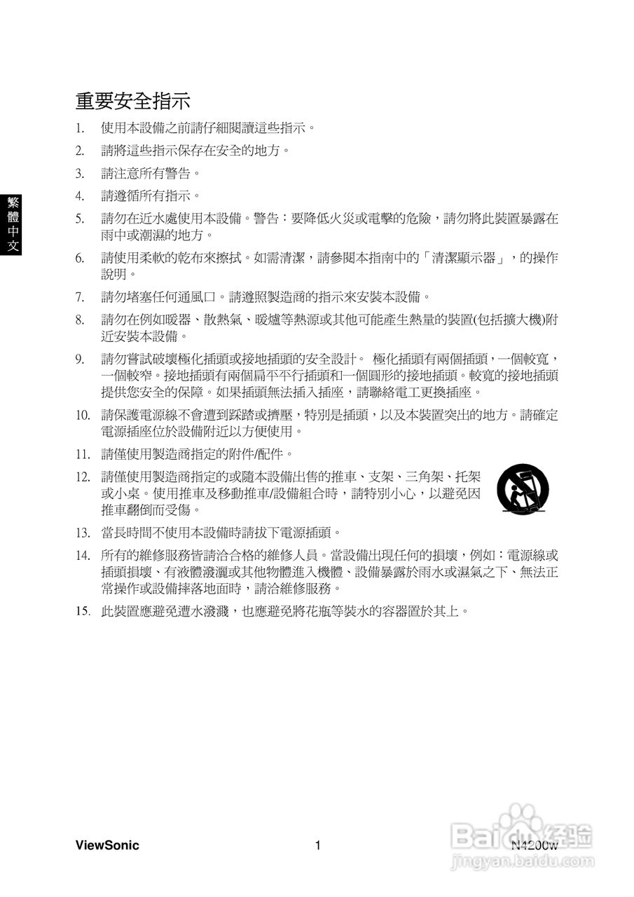 优派N4200w液晶彩电使用说明书:[8]