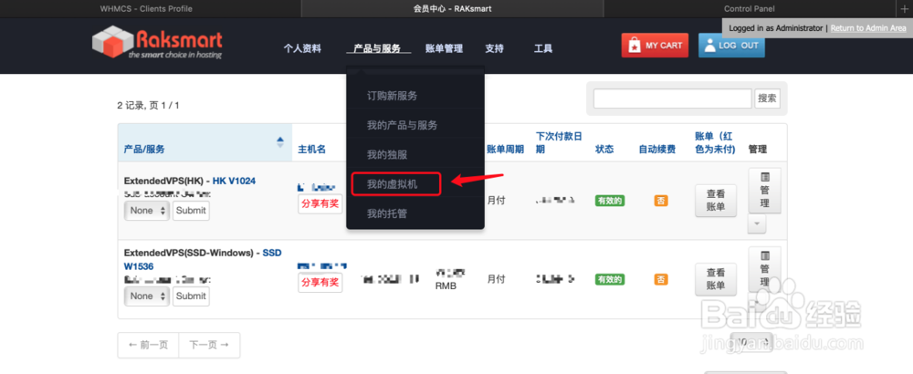 RAKsmart:用户管理后台vnc面板登陆操作指南