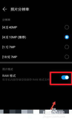 华为mate30pro如何保存raw格式照片