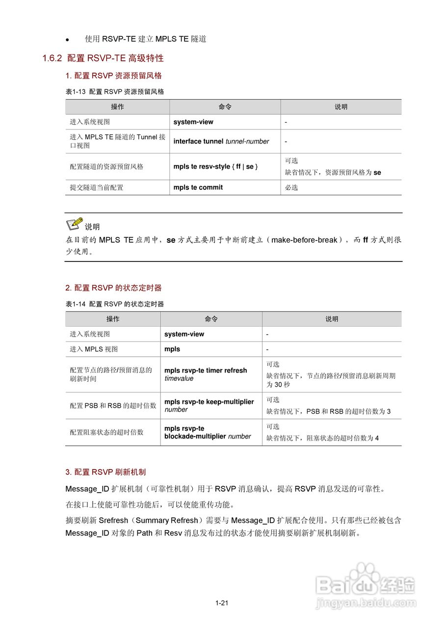 H3C SR6600路由器用户手册:[87]