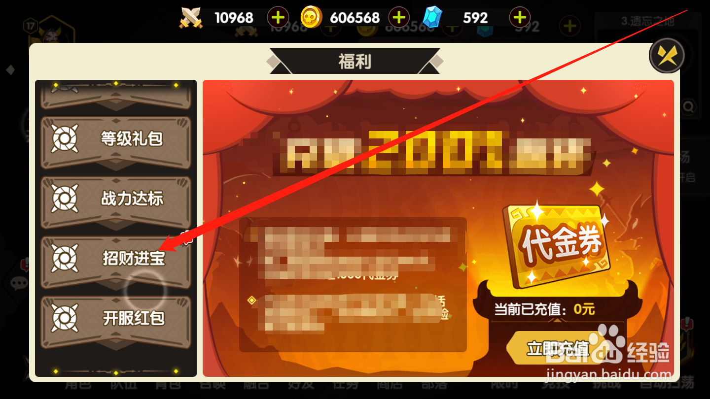 誓灵如何获取招财进宝奖励