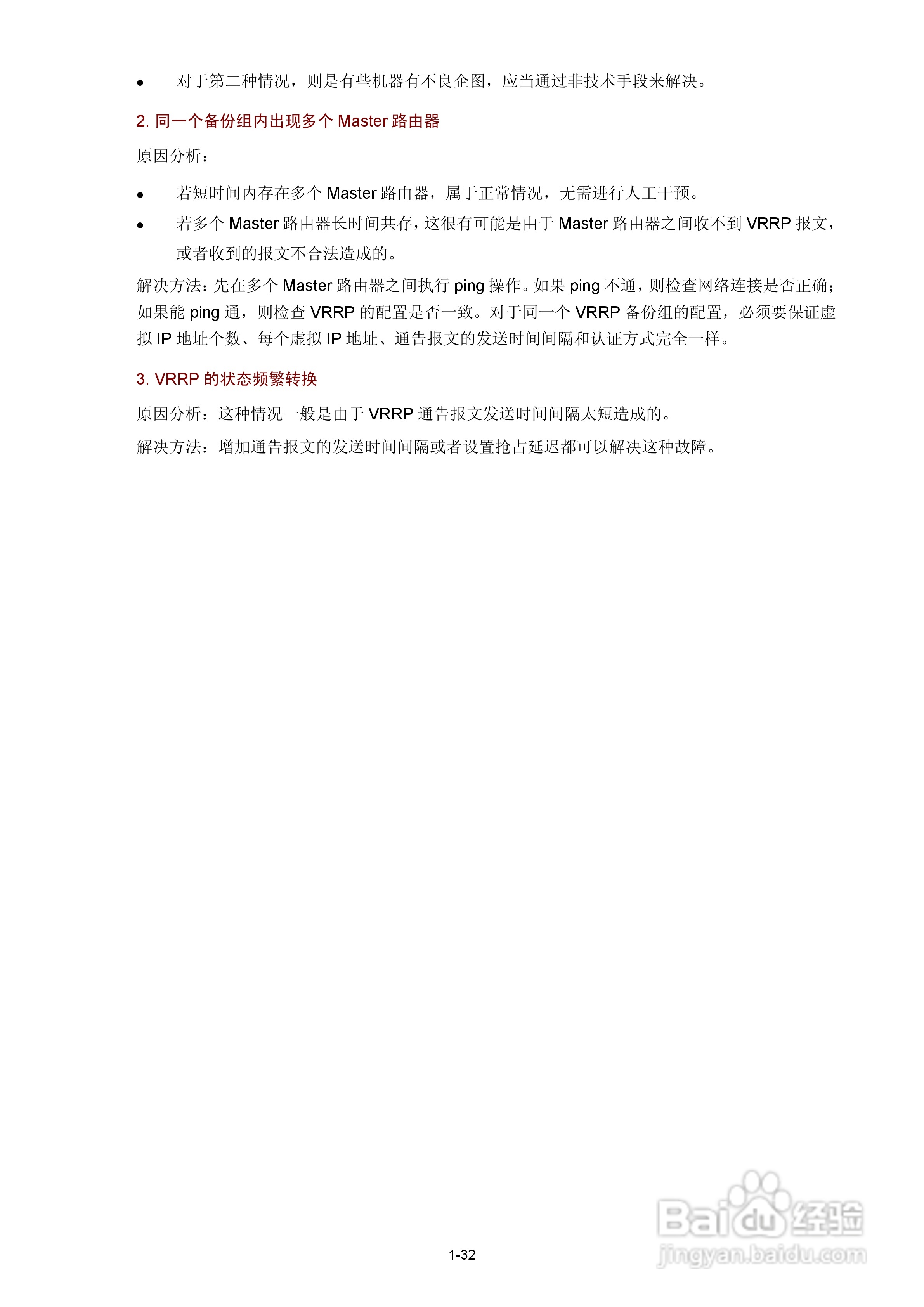 H3C SR6600路由器用户手册:[148]