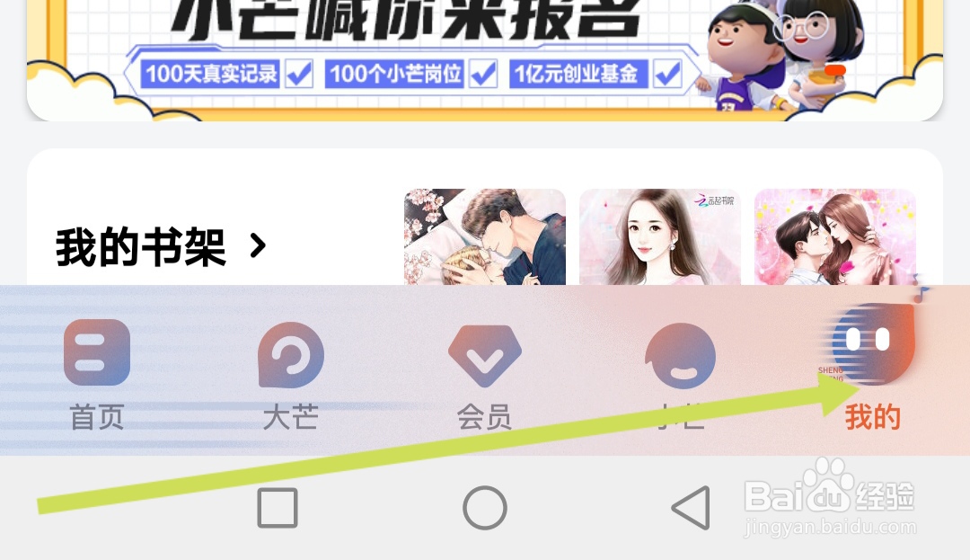 芒果TV私信提醒怎么设置