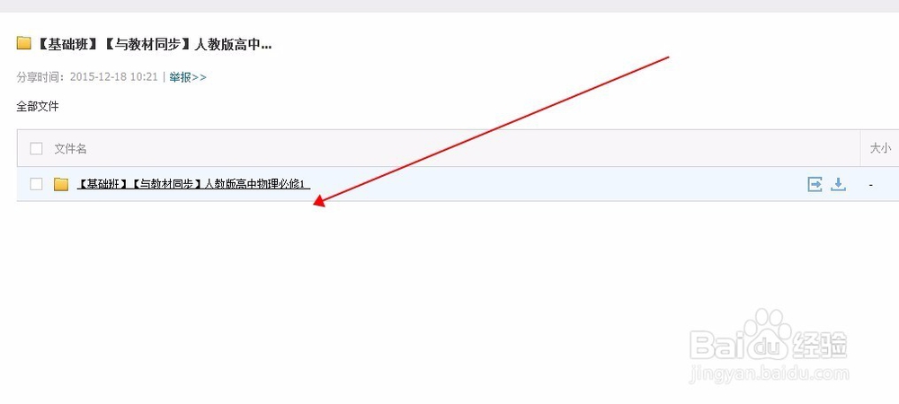 百度网盘怎么使用