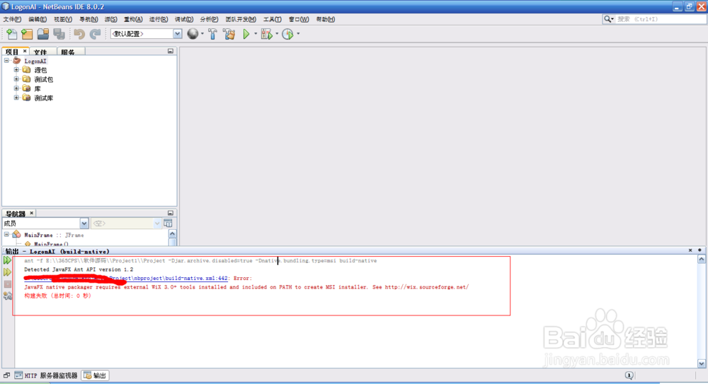 使用WiX打包Java应用程序