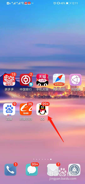手机QQ如何开启安全登录检查