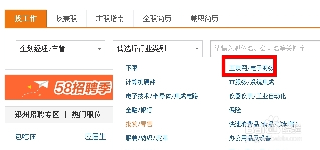 怎么用58同城找工作