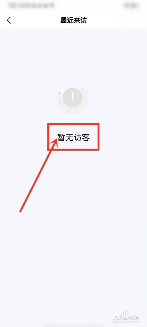 音遇如何查看访客记录
