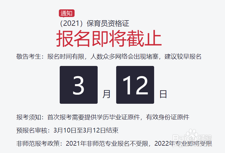 幼儿园保育员证怎么考