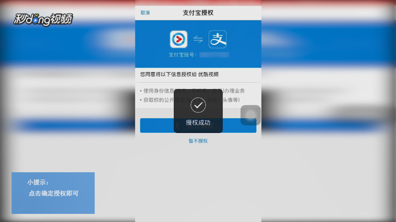 怎么用支付宝账号登录优酷会员
