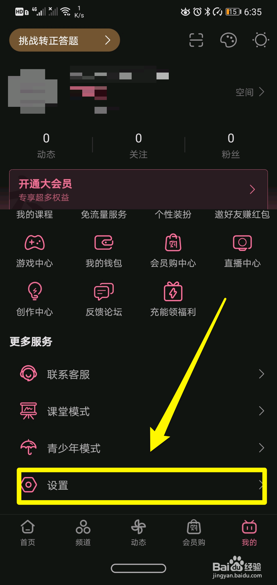 哔哩哔哩如何关闭使用等宽字体