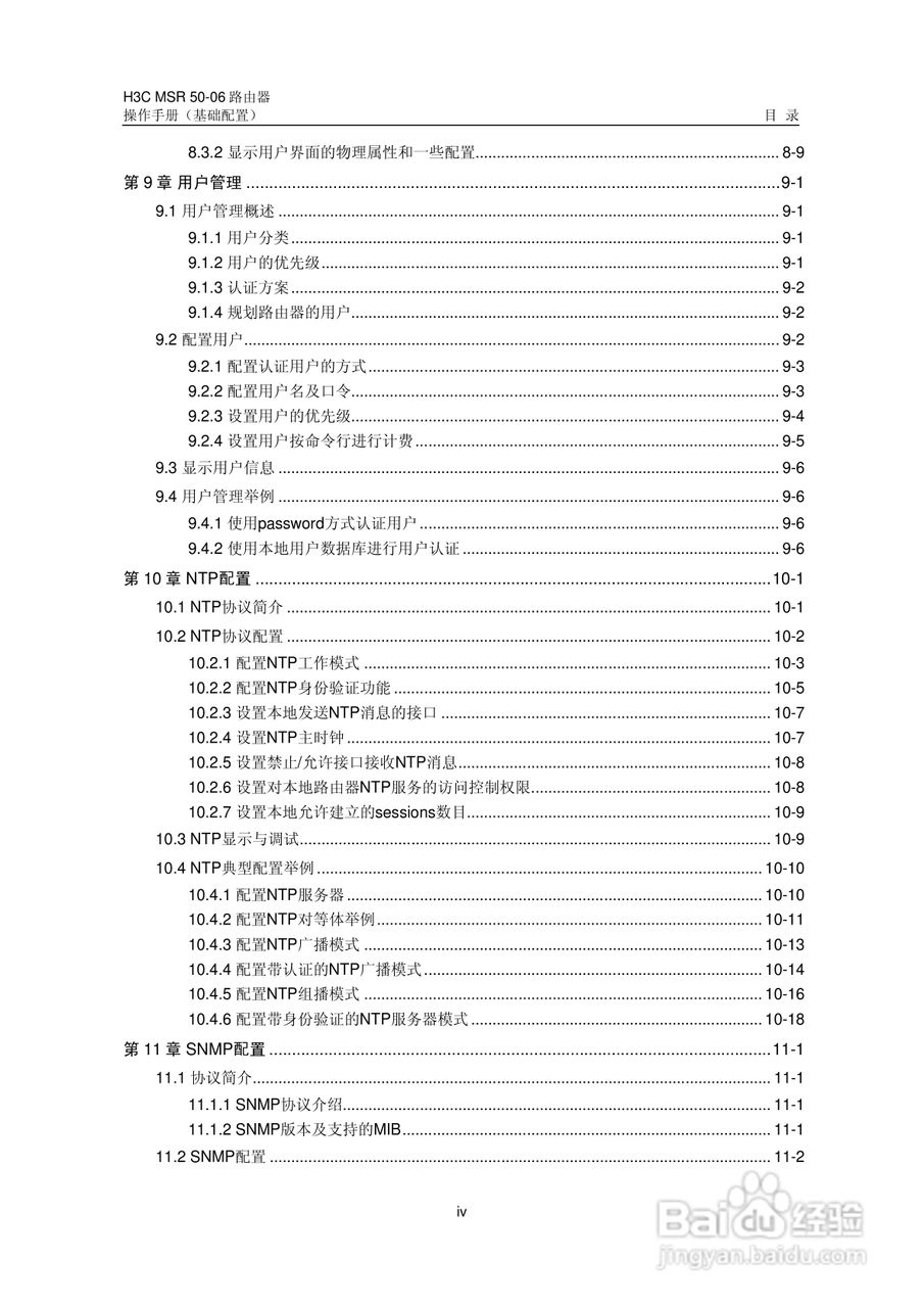 H3C MSR5006路由器操作手册:[1]