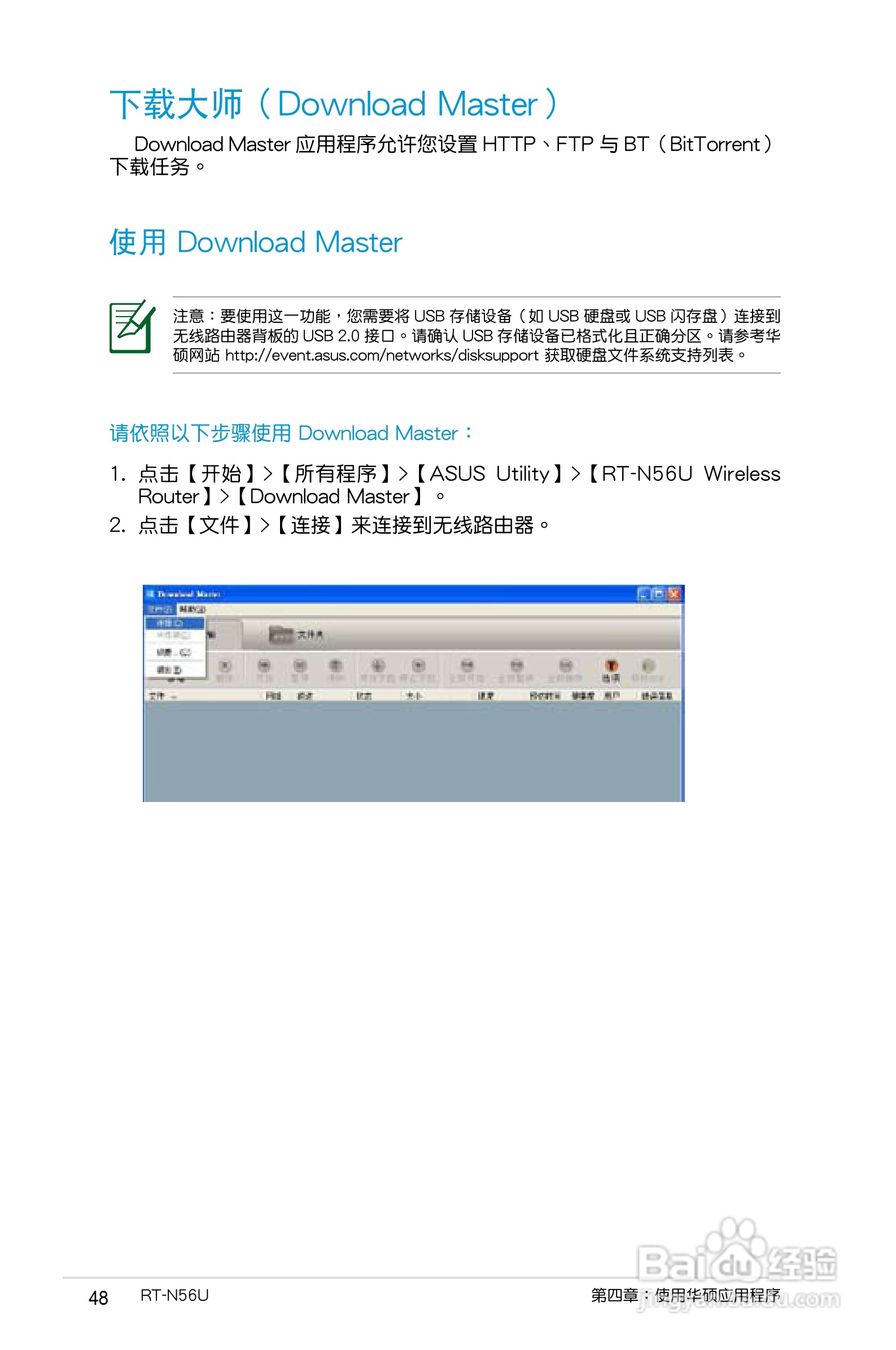 华硕RT-N56U无线路由器使用手册:[5]