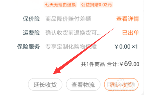 淘宝上怎么延长收货时间