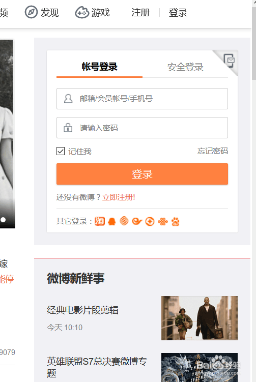 新浪微博网页版怎么修改个人资料及密码