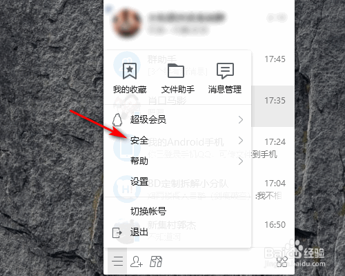 QQ如何锁定QQ