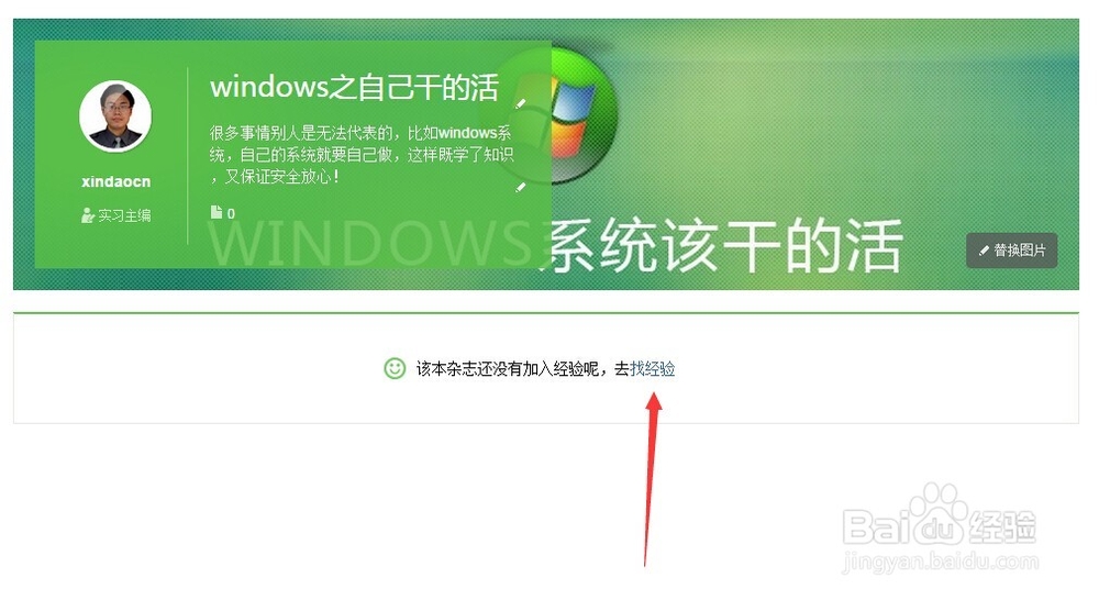 最新：将自己的百度经验加入自编杂志的技巧