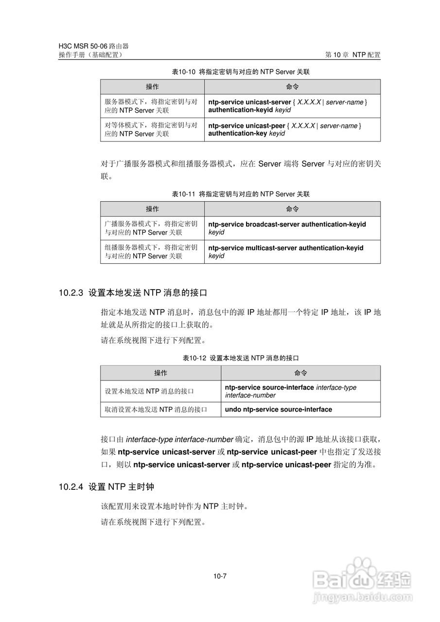 H3C MSR5006路由器操作手册:[13]