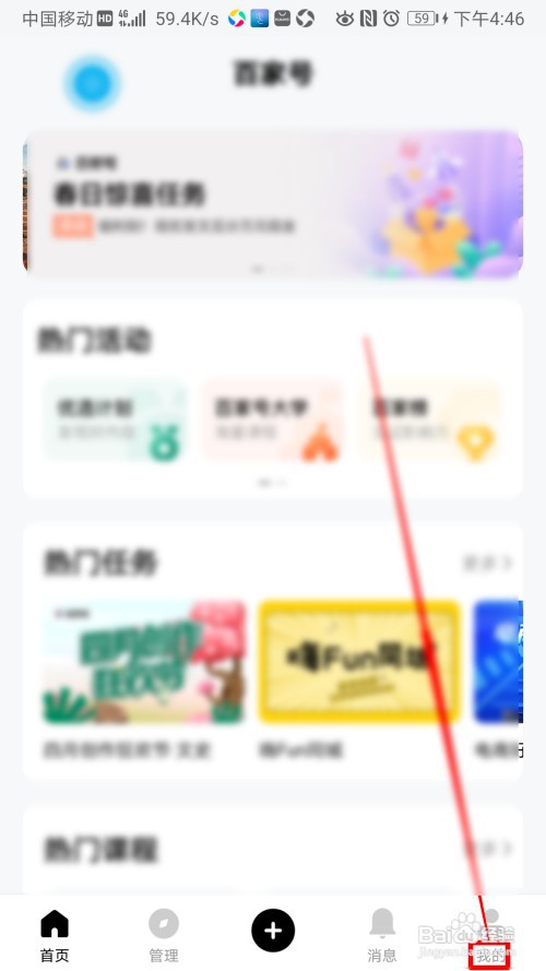 百家号如何开启评论通知