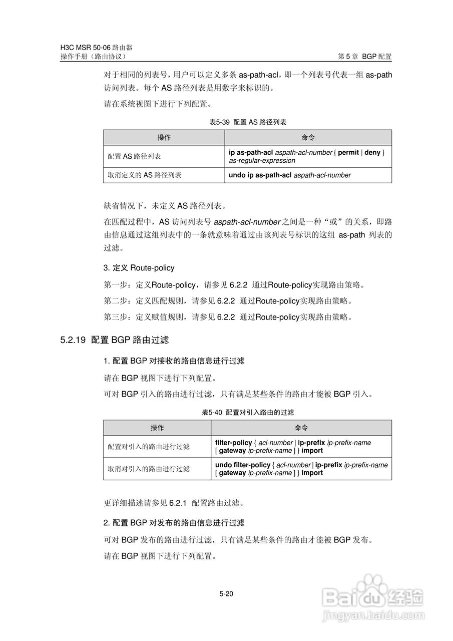 H3C MSR5006路由器操作手册:[45]