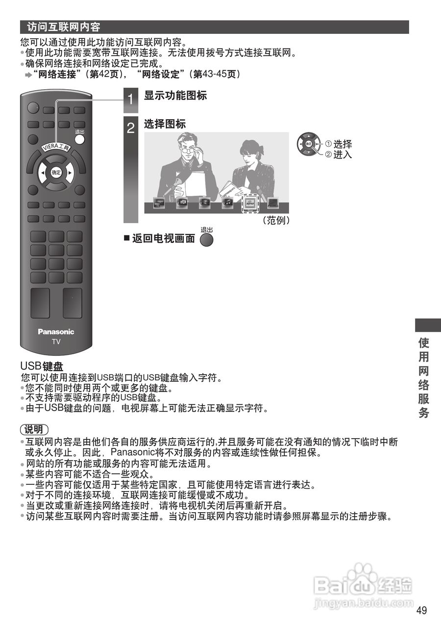 松下TH-P50C33C等离子彩电使用说明书:[5]