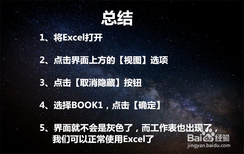 excel文档打开后是灰色该怎么办