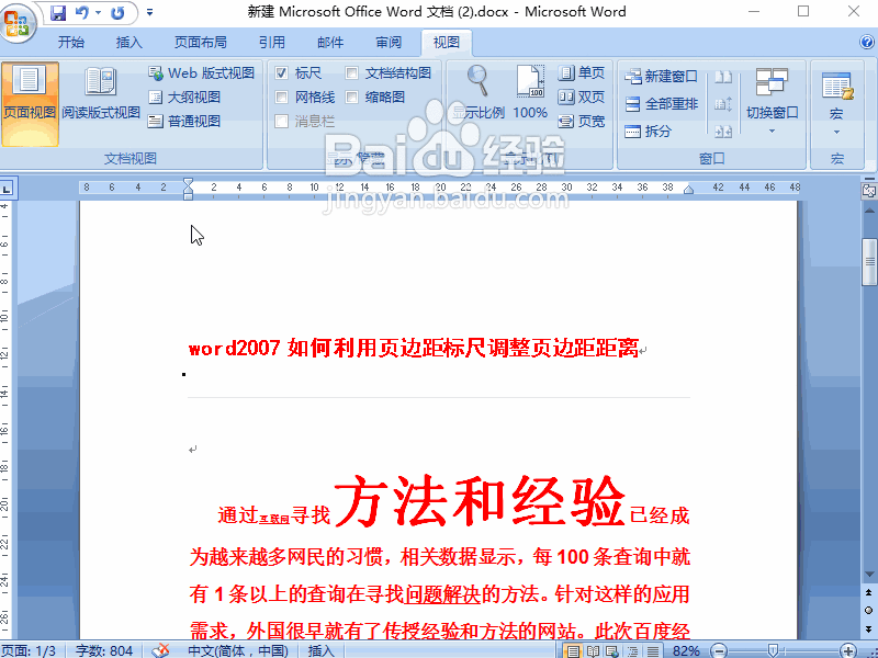 word2007 如何利用页边距标尺调整页边距距离