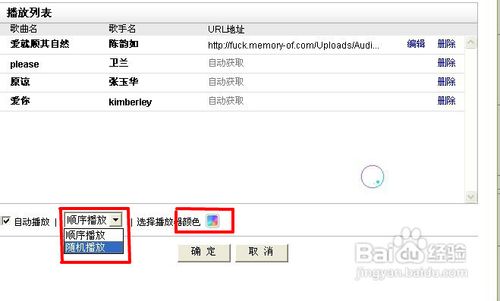 怎样添加百度空间背景音乐？