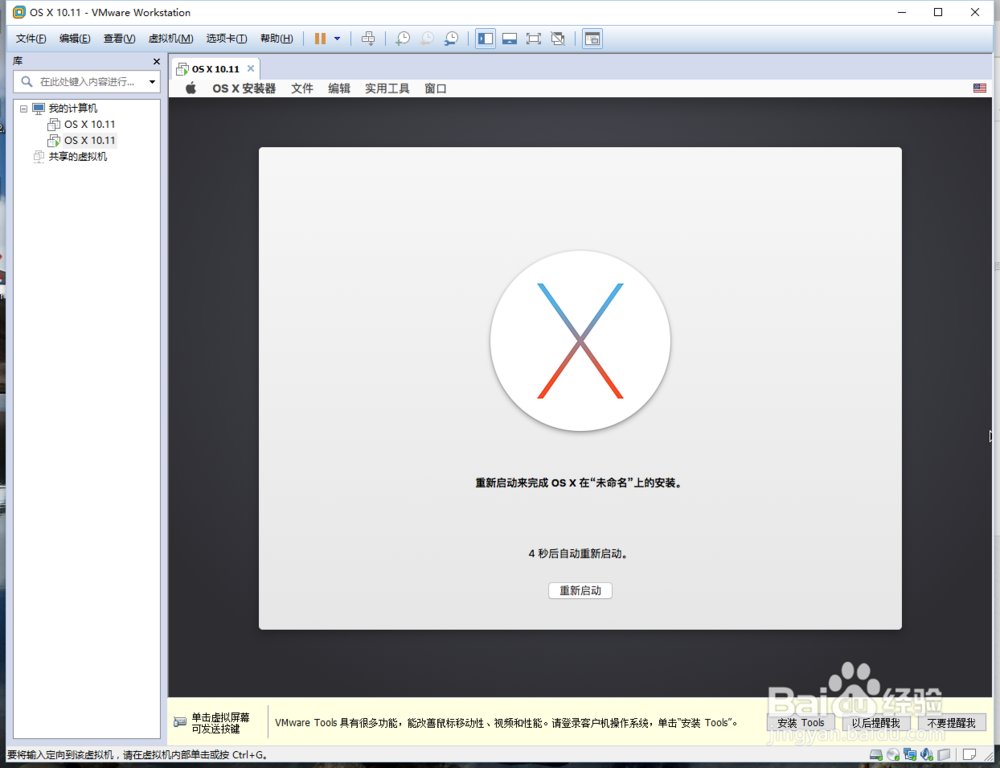 虚拟机 VMware 12安装Mac OS X 10.11
