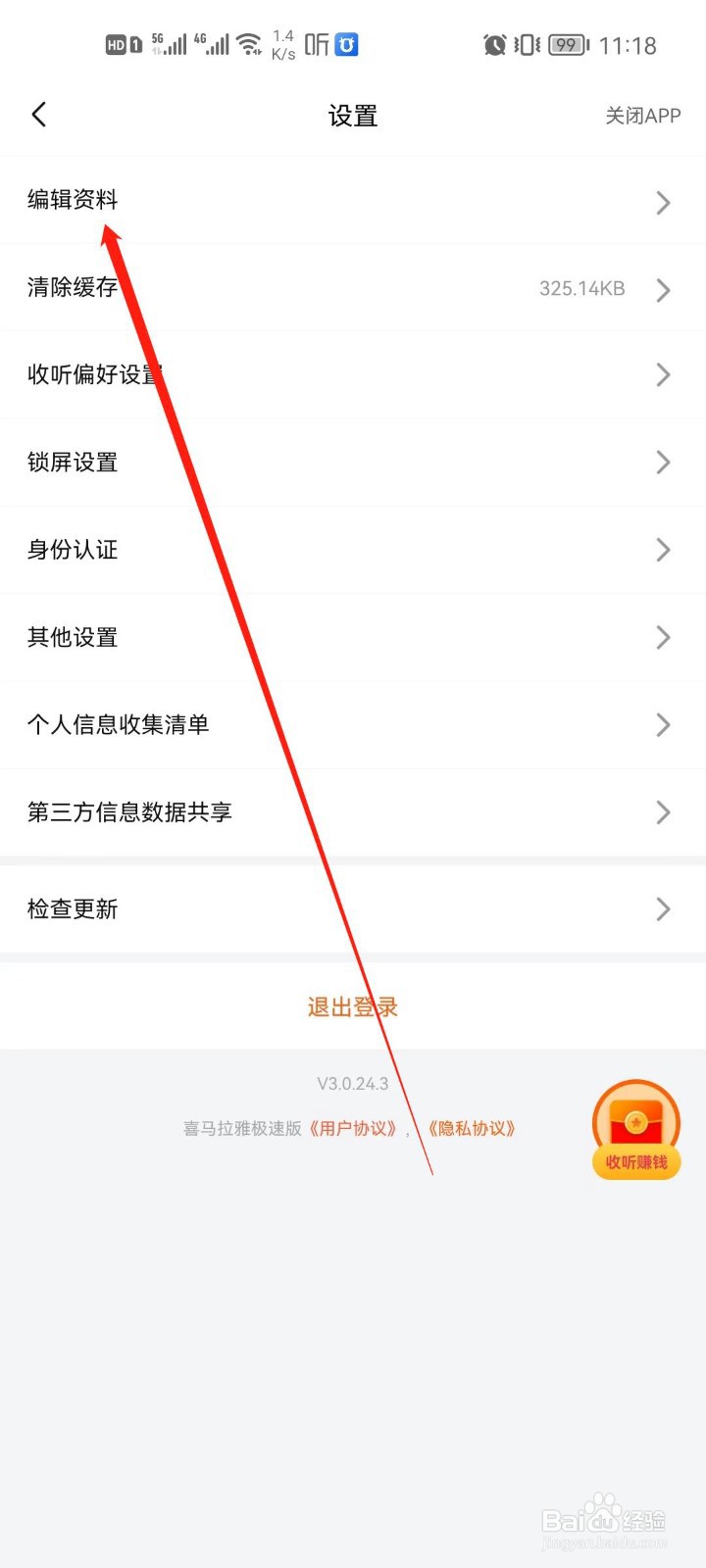 喜马拉雅极速版怎么设置性别