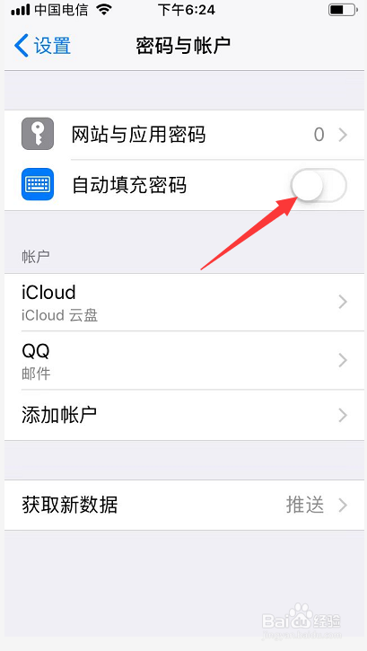 苹果手机ios12怎么设置自动填充密码