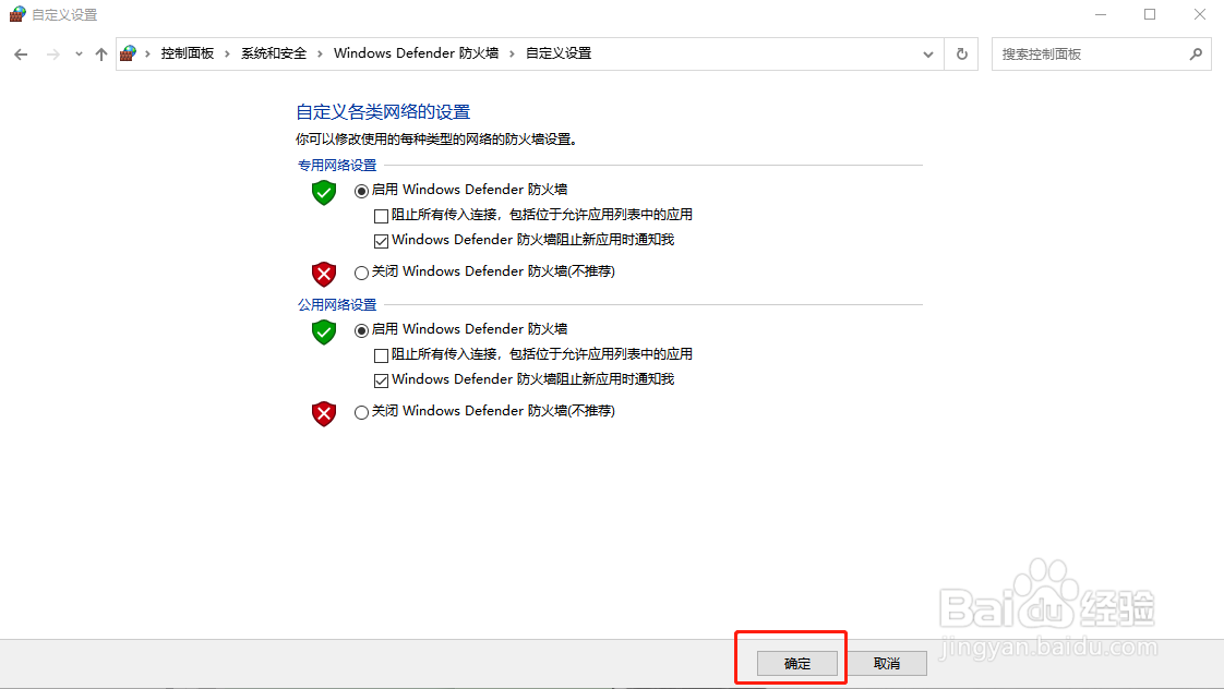Windows 系统怎样打开/关闭防火墙