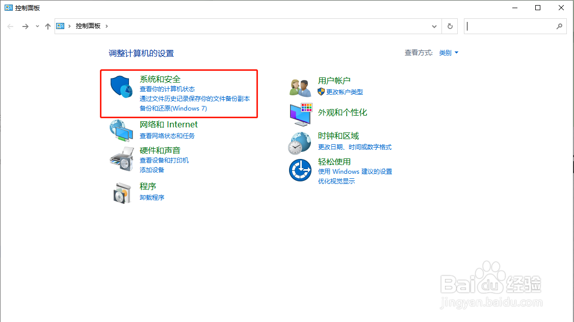 Windows 系统怎样打开/关闭防火墙