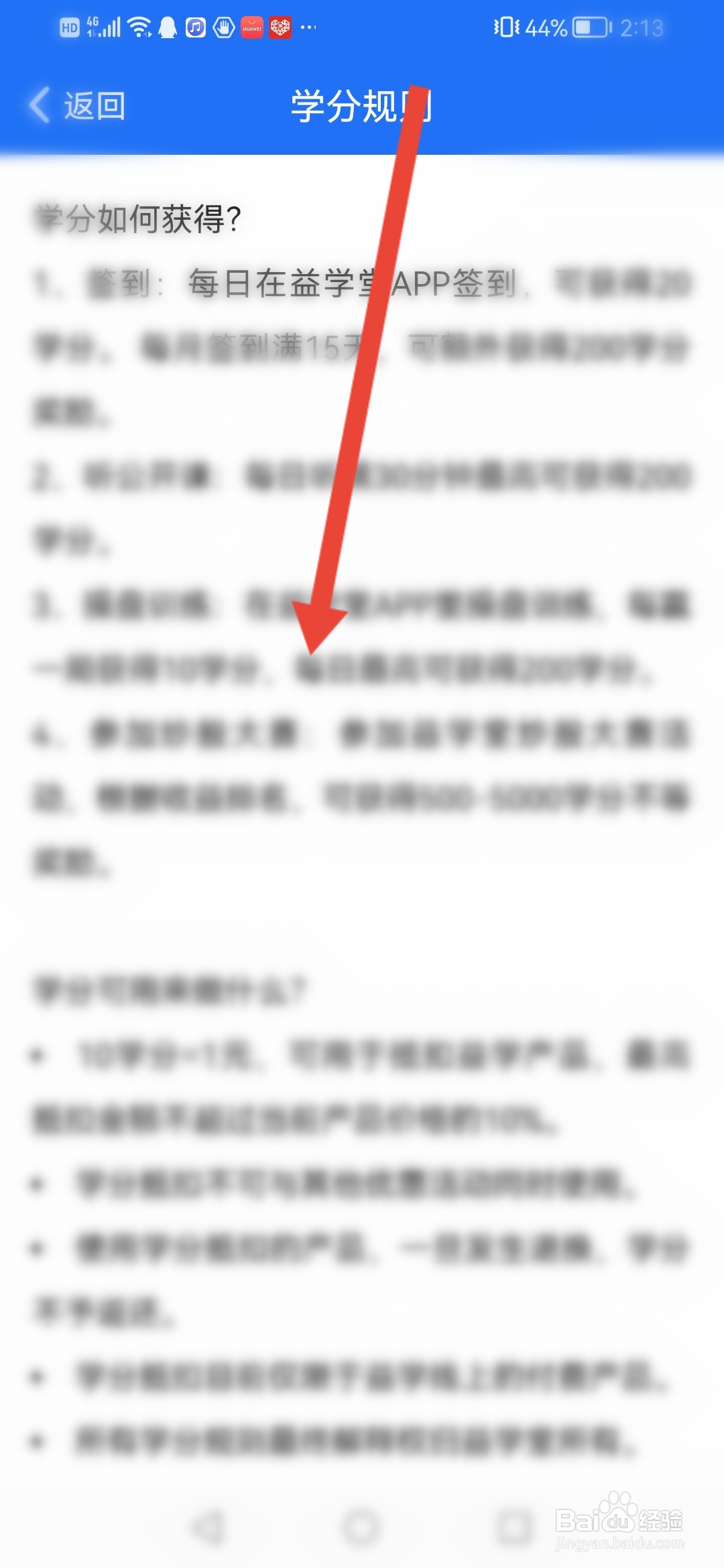 益学堂怎么查看学分规则
