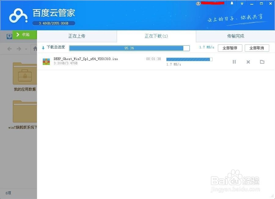 解决百度网盘系统限制无法下载方法