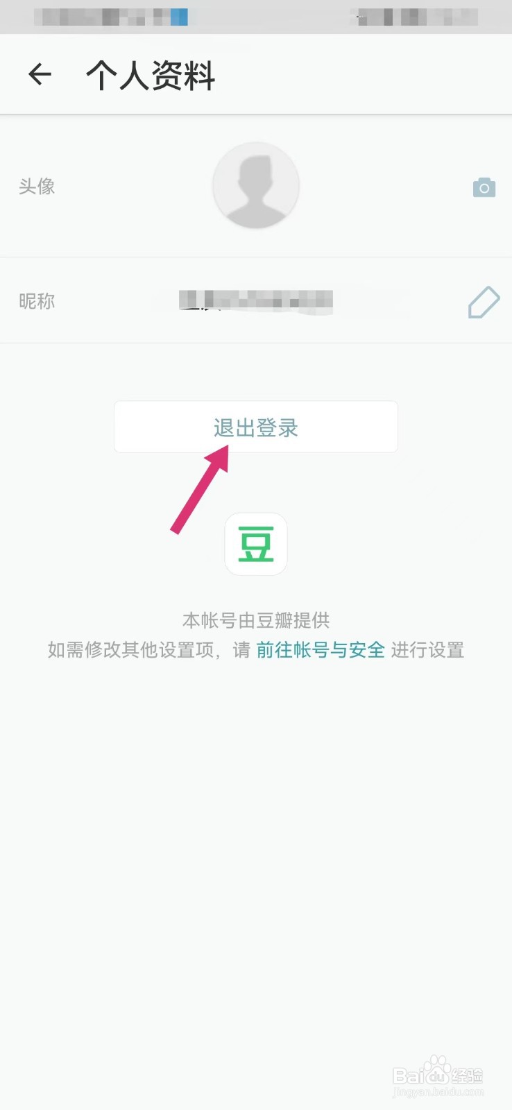 豆瓣阅读如何退出当前登录