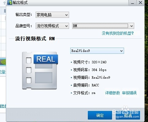 暴风影音软件怎么转码视频文件