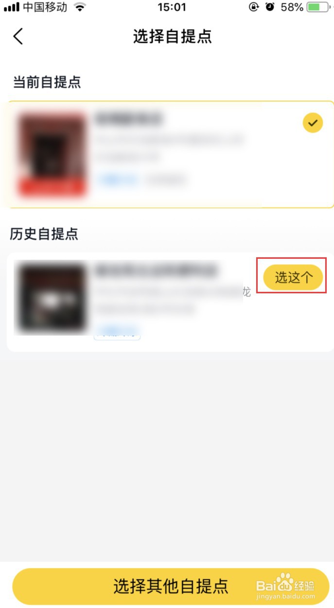 美团优选购物如何更换自提点