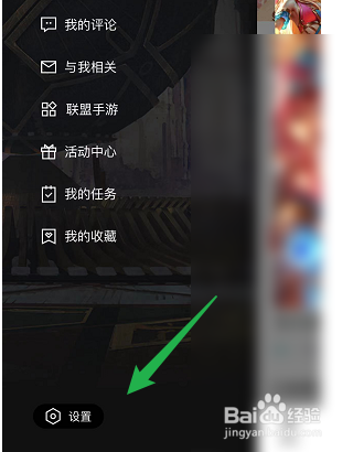 掌上英雄联盟如何开启游戏好友提醒功能