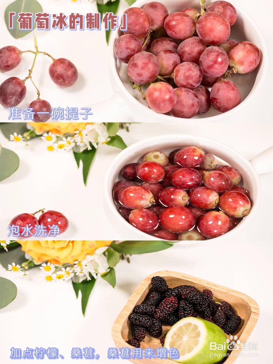 【饮品】葡萄冰气泡水的做法