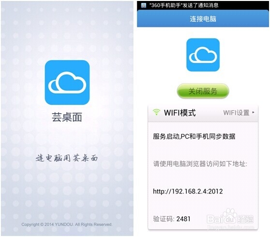 快速管理手机的好帮手——芸桌面