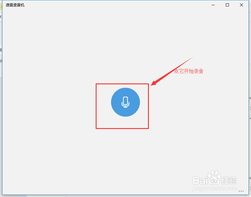 win10自带语音录音机使用问题