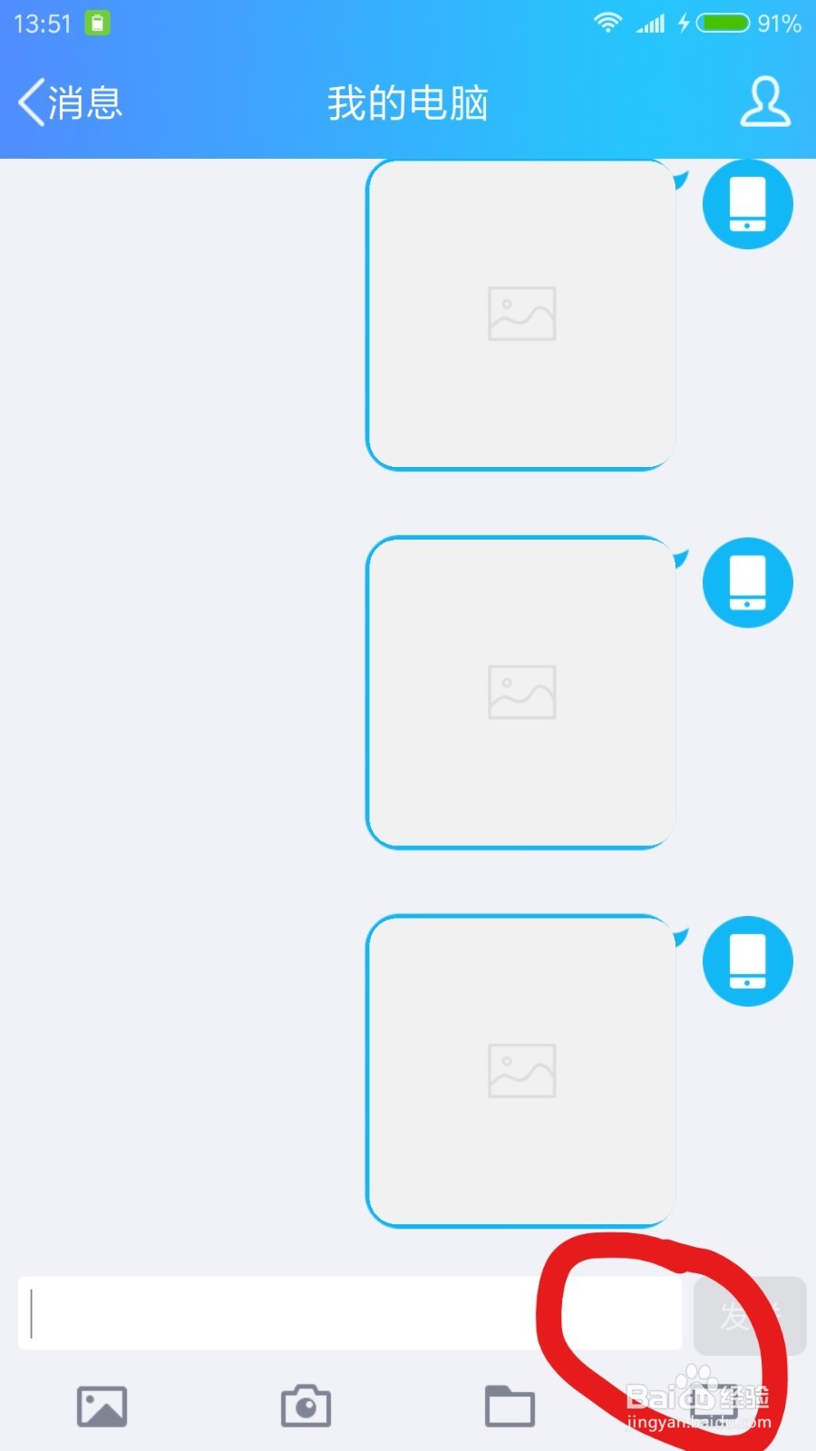 手机怎么用QQ连接电脑访问电脑文件