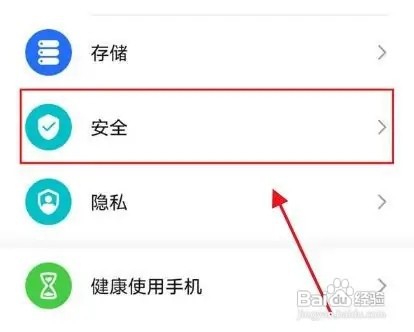 如何打开荣耀magic3pro手机的应用锁