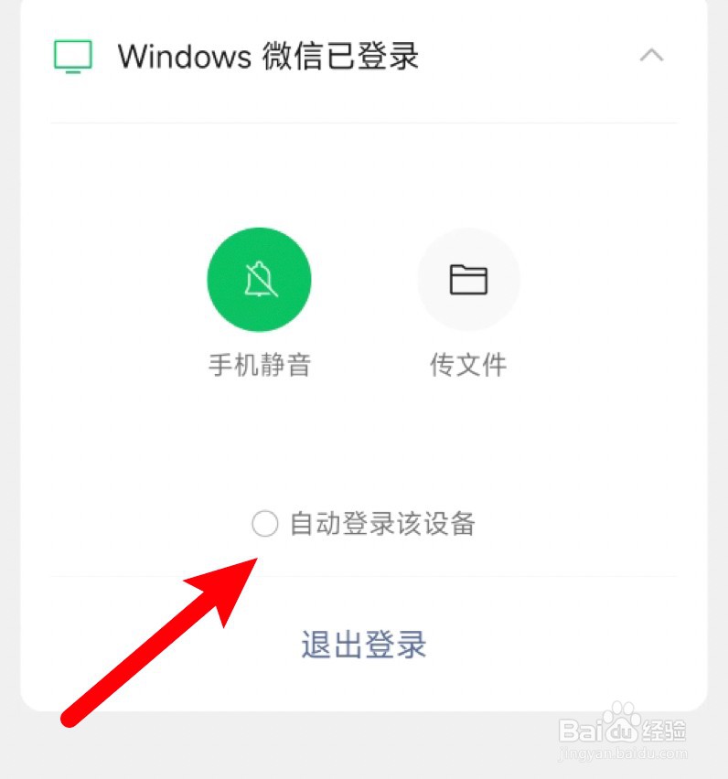 如何单独在电脑上登录微信