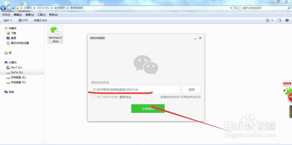 微信PC电脑版如何下载及安装