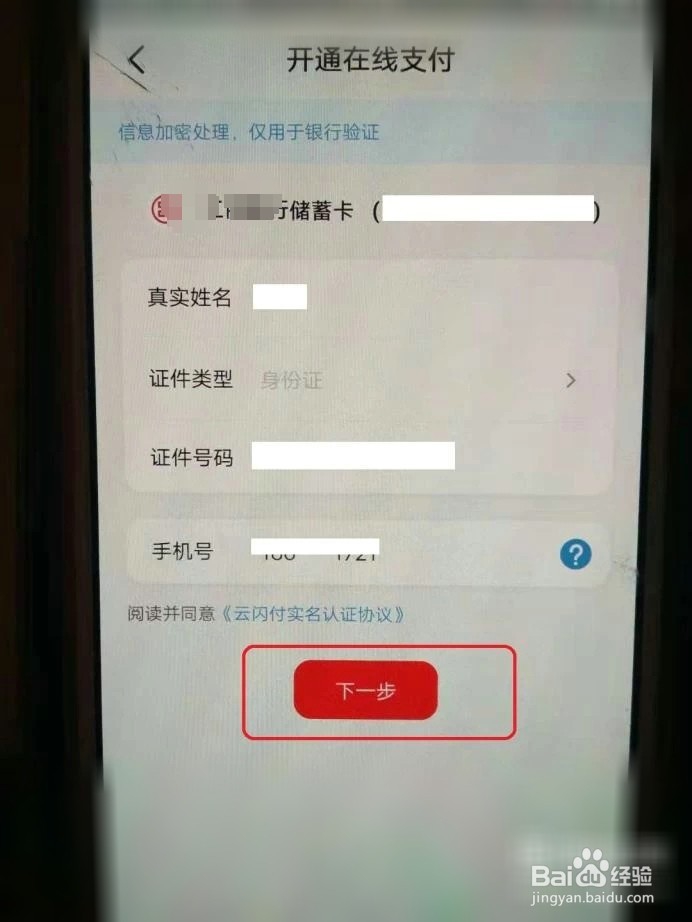 云闪付二维码怎么打开
