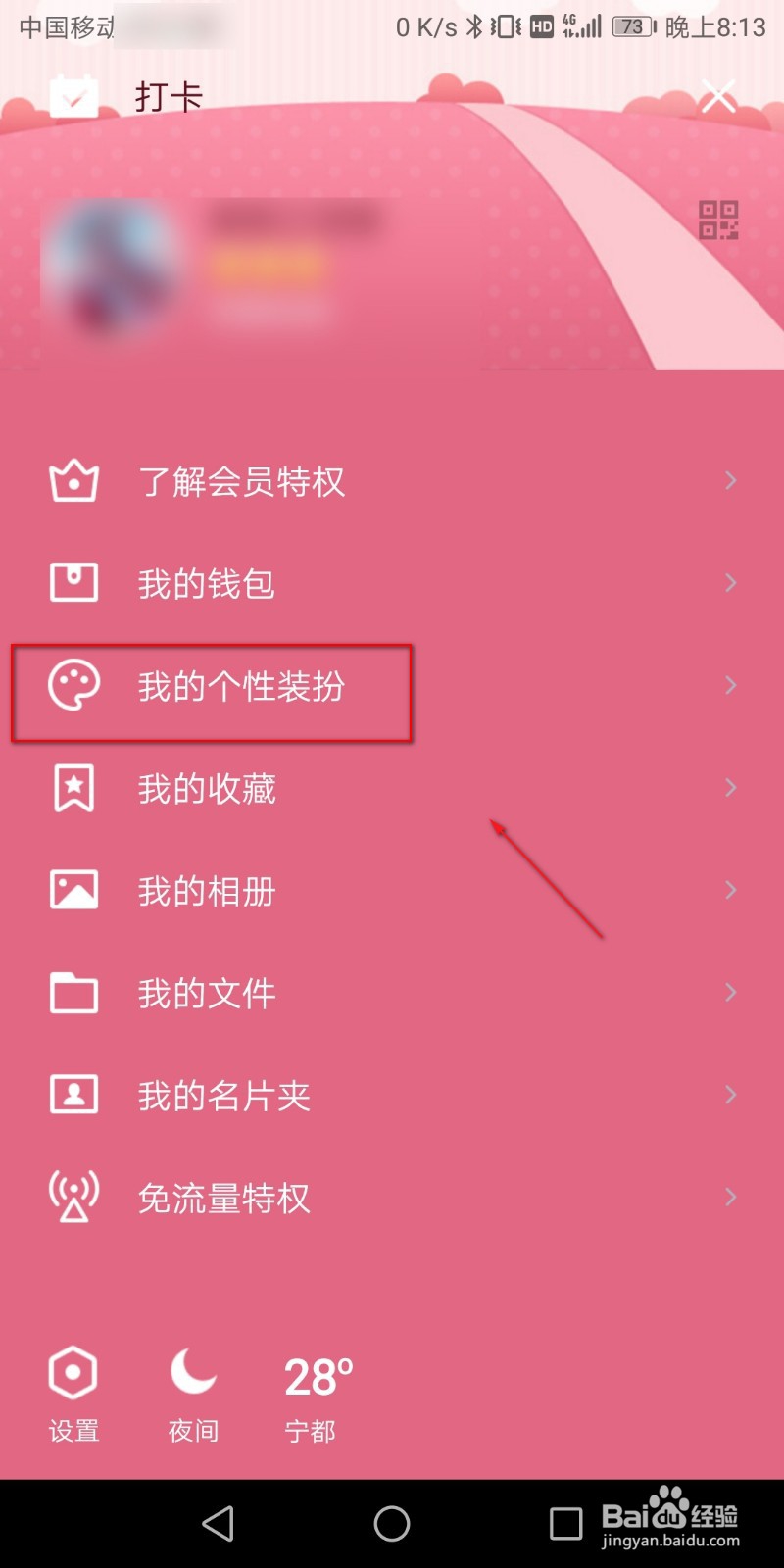 QQ个性主题怎么设置